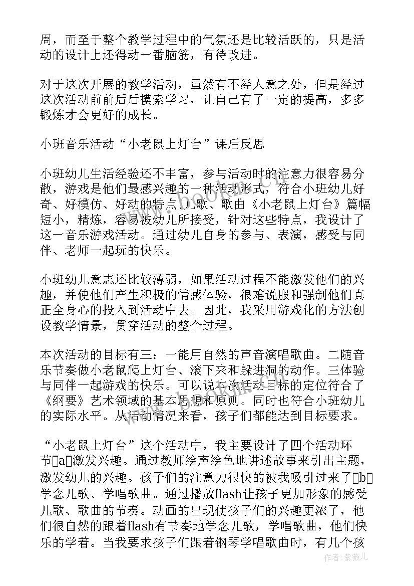 最新幼儿园小班教学反思表 幼儿园小班教学反思(汇总6篇)