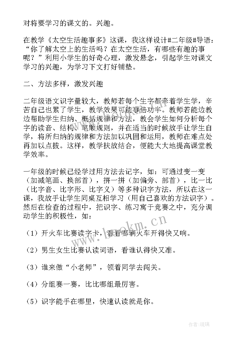 太空生活趣事多课后反思 太空生活趣事多教学反思(优质5篇)