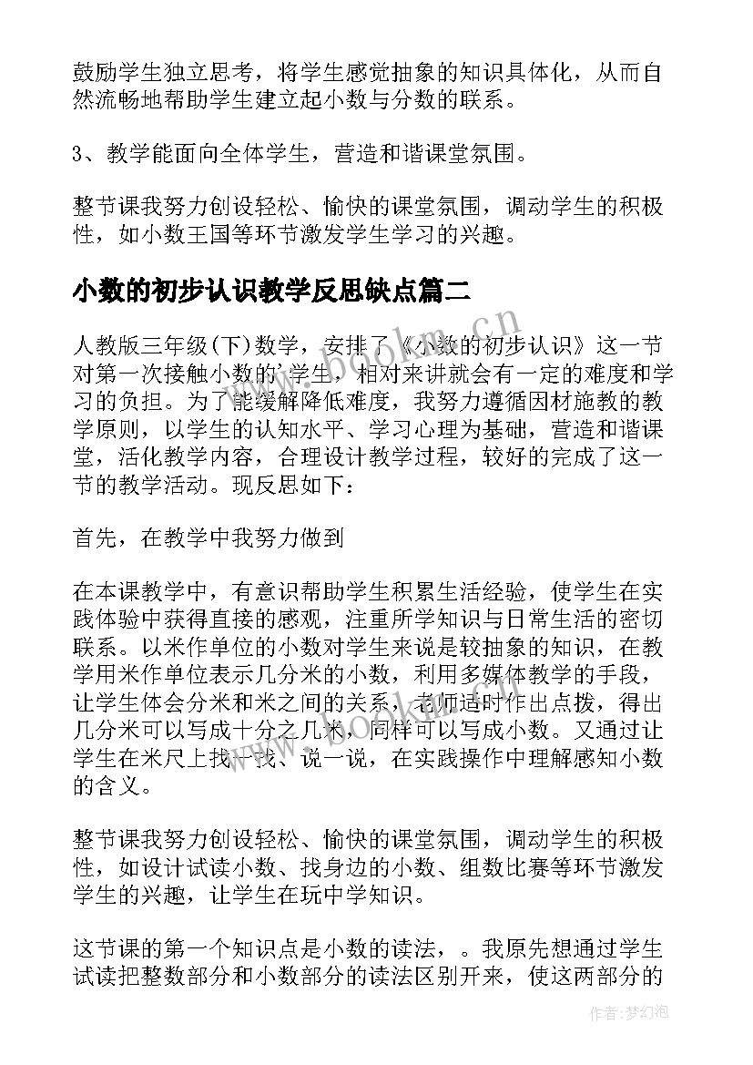 2023年小数的初步认识教学反思缺点(大全5篇)