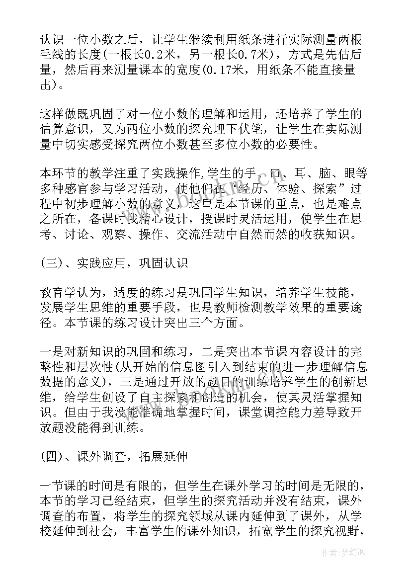 2023年小数的初步认识教学反思缺点(大全5篇)