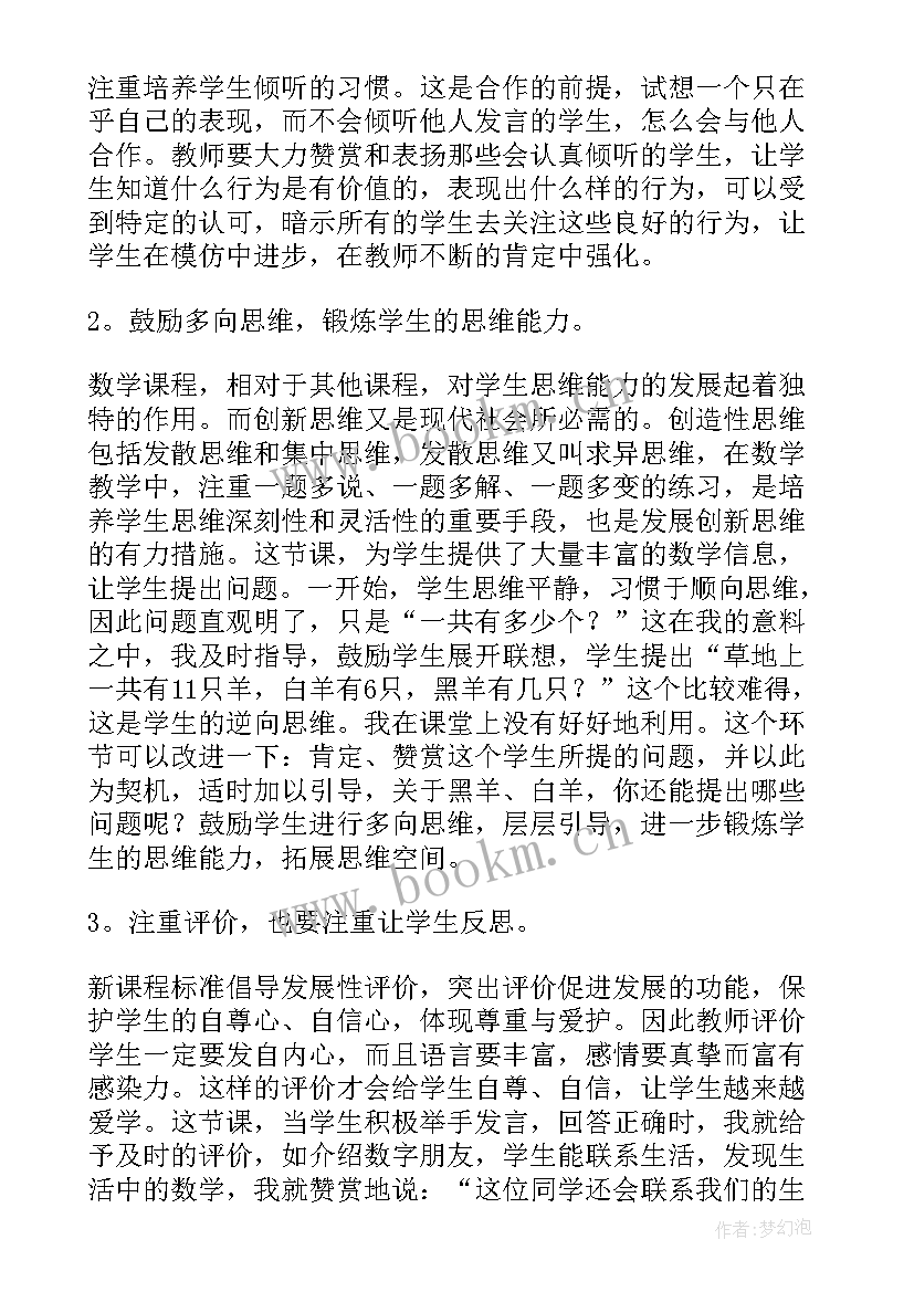 2023年美丽的热气球教案反思(模板6篇)