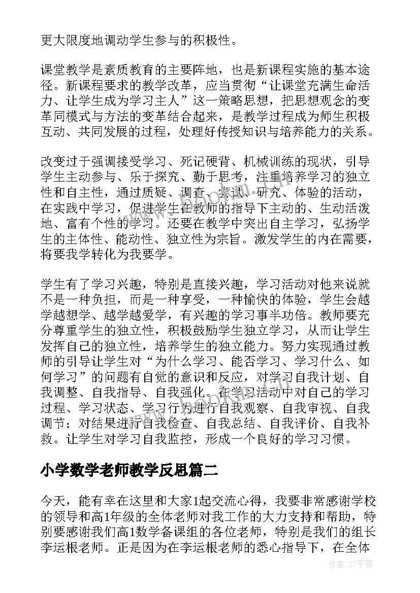 小学数学老师教学反思 数学教师教学反思(优质9篇)