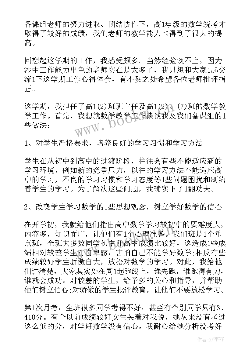 小学数学老师教学反思 数学教师教学反思(优质9篇)