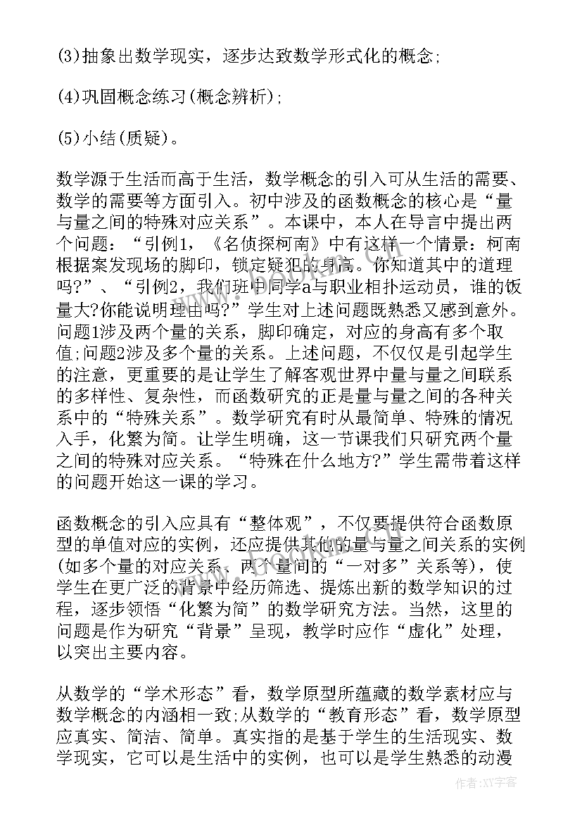 小学数学老师教学反思 数学教师教学反思(优质9篇)