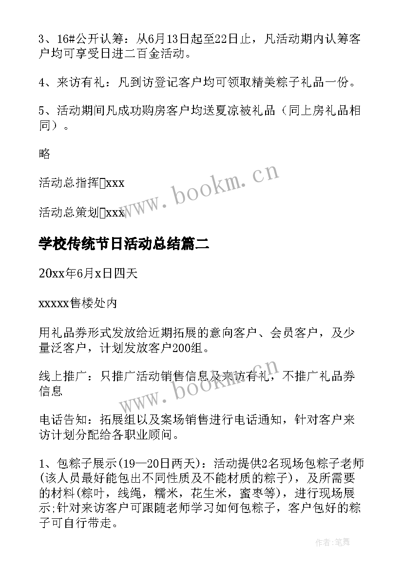 最新学校传统节日活动总结(通用8篇)