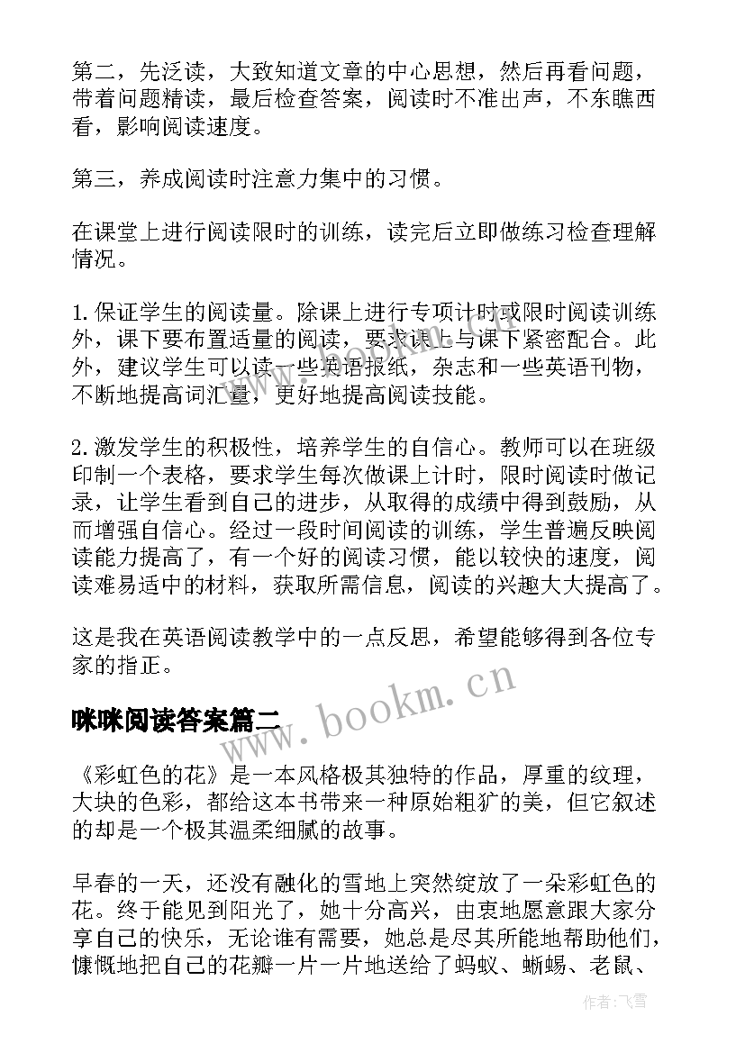 最新咪咪阅读答案 英语阅读教学反思(通用10篇)