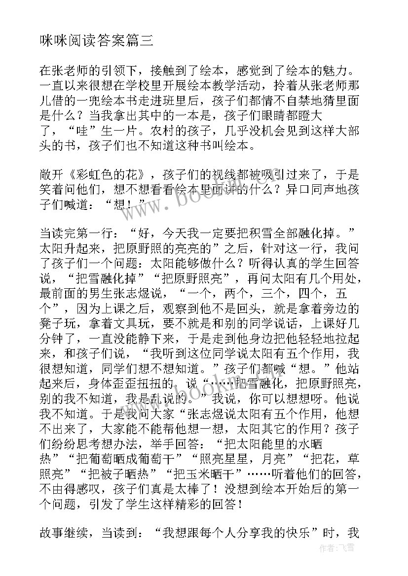 最新咪咪阅读答案 英语阅读教学反思(通用10篇)