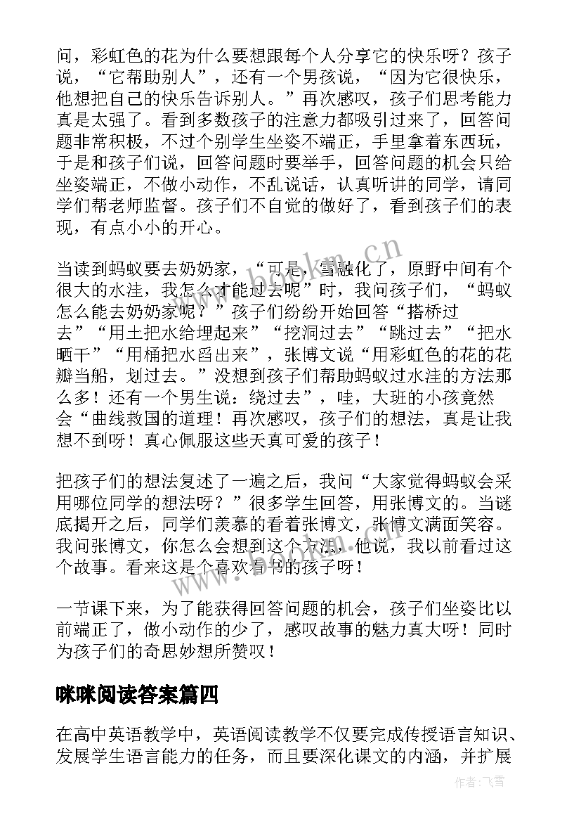 最新咪咪阅读答案 英语阅读教学反思(通用10篇)