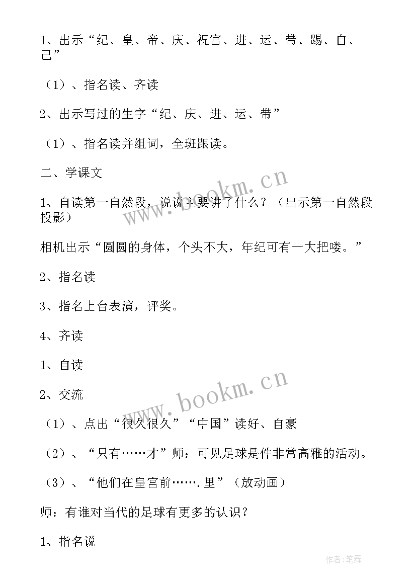 最新足球运球教案重点难点(优质8篇)