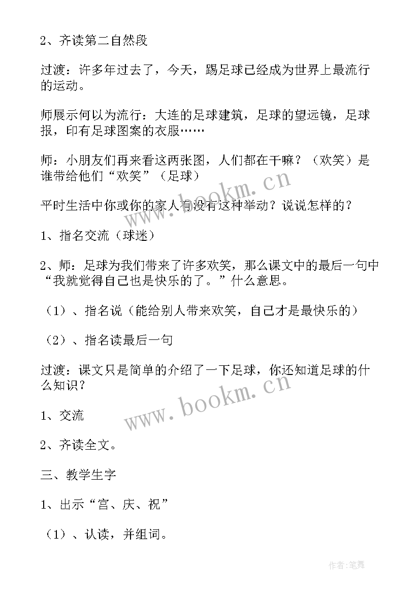 最新足球运球教案重点难点(优质8篇)