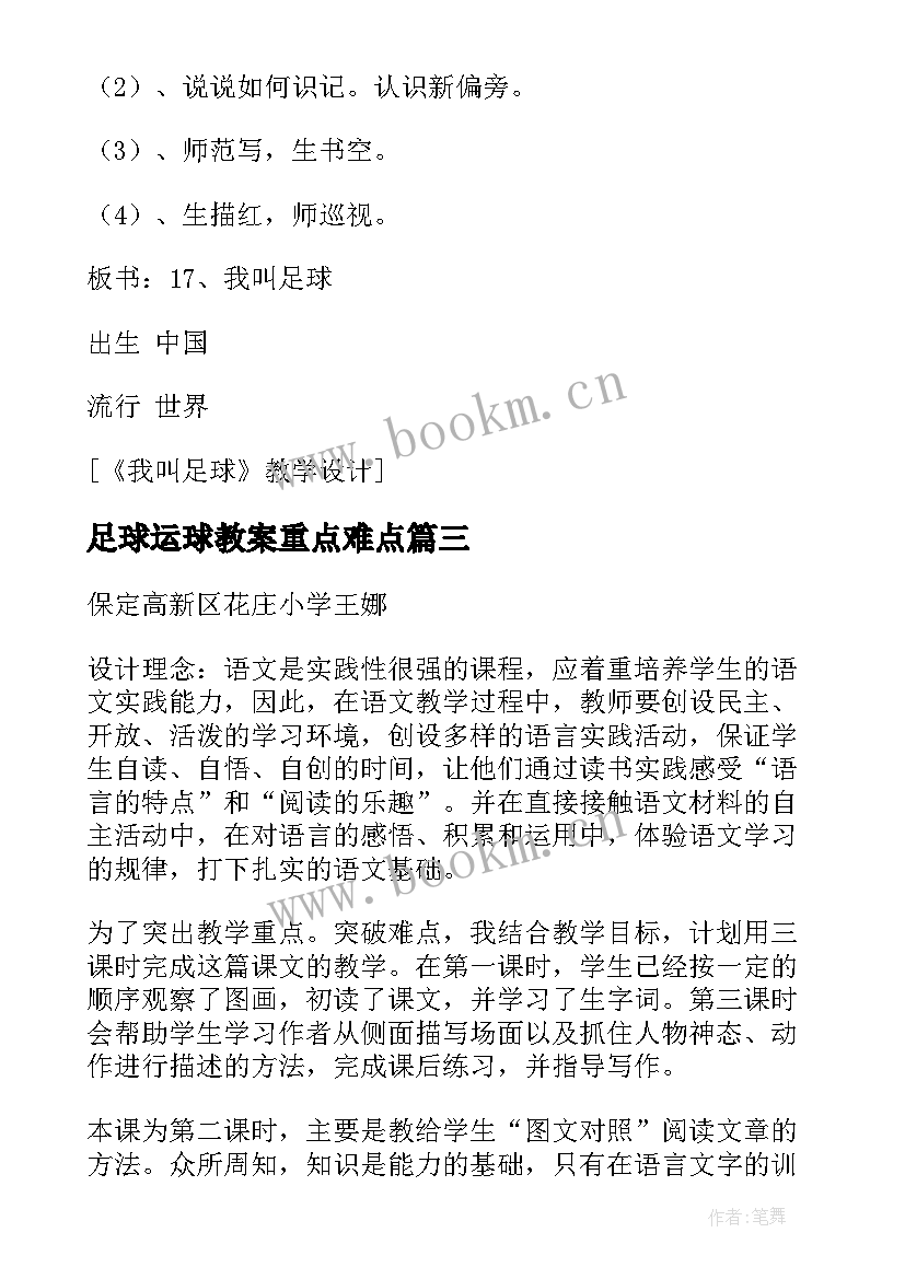 最新足球运球教案重点难点(优质8篇)