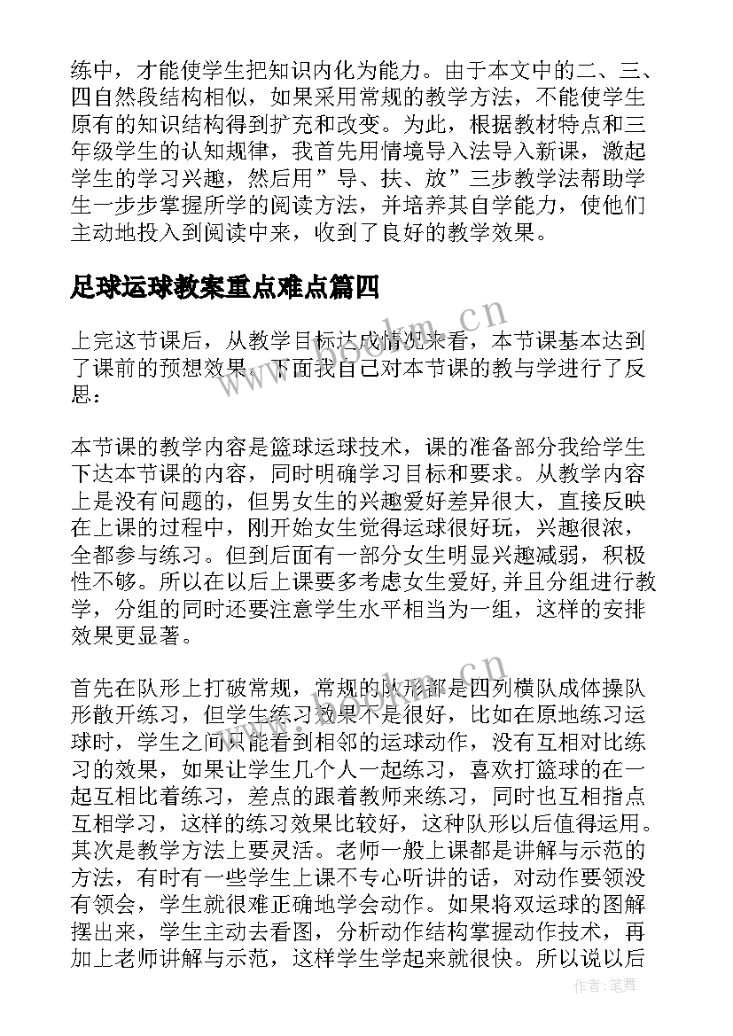 最新足球运球教案重点难点(优质8篇)