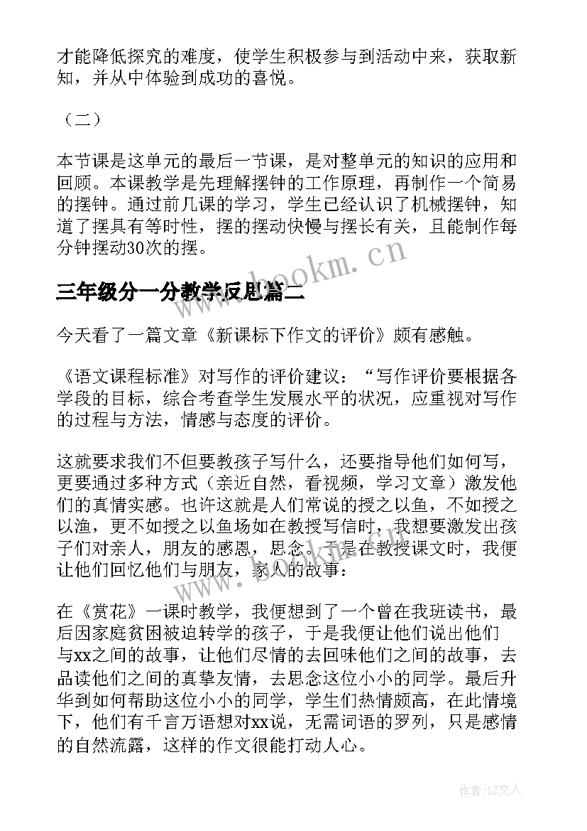 最新三年级分一分教学反思 一分钟教学反思(优质5篇)