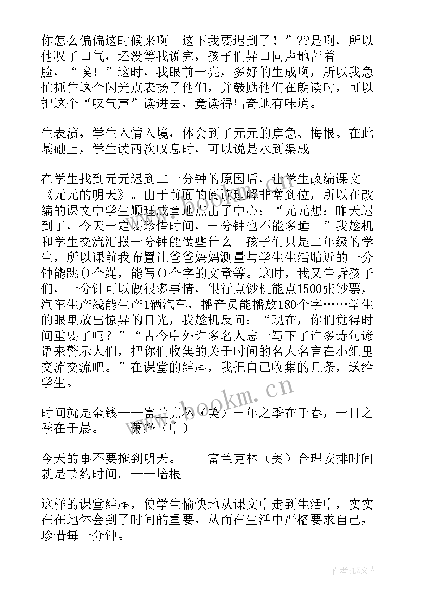 最新三年级分一分教学反思 一分钟教学反思(优质5篇)