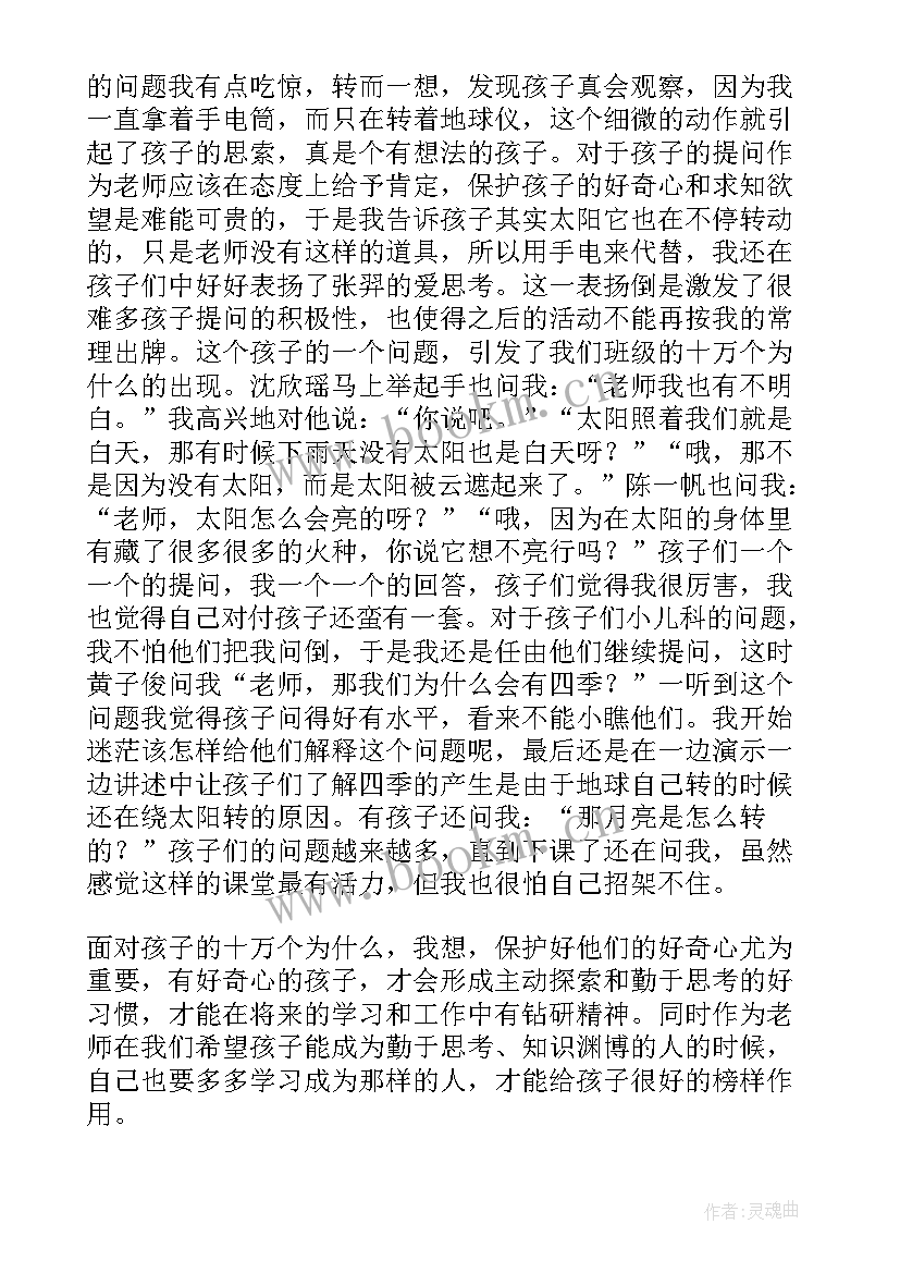 大班相反国教案反思 大班教学反思(模板10篇)