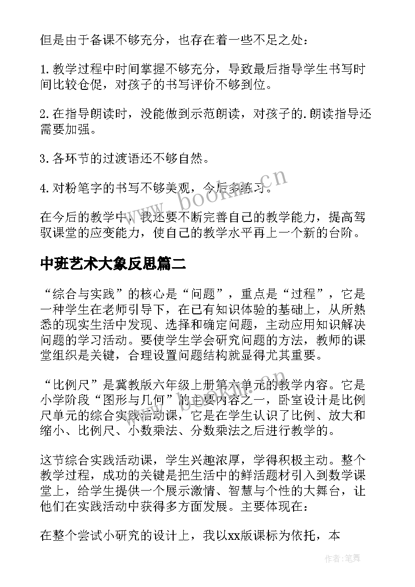 中班艺术大象反思 美术教学反思(大全5篇)