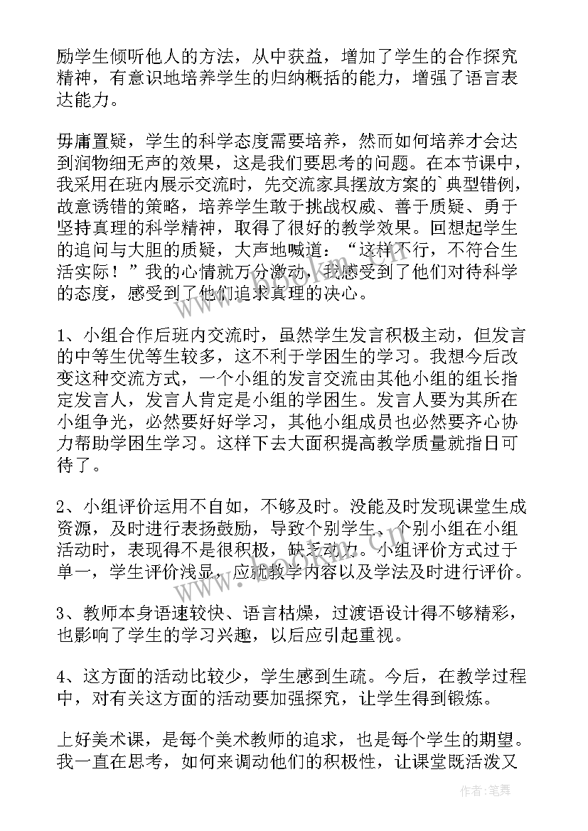 中班艺术大象反思 美术教学反思(大全5篇)