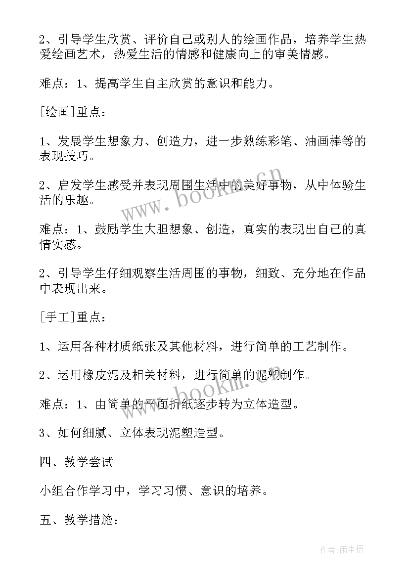 最新小学二年级美术工作计划 小学二年级美术教学计划(汇总5篇)