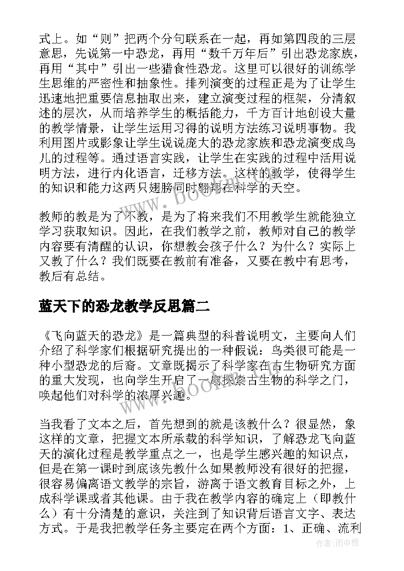 蓝天下的恐龙教学反思 飞向蓝天的恐龙教学反思(精选5篇)