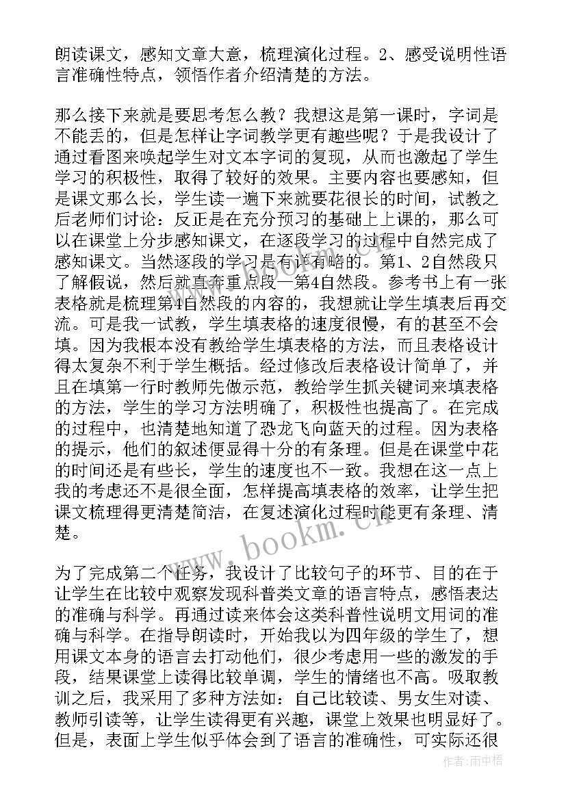 蓝天下的恐龙教学反思 飞向蓝天的恐龙教学反思(精选5篇)