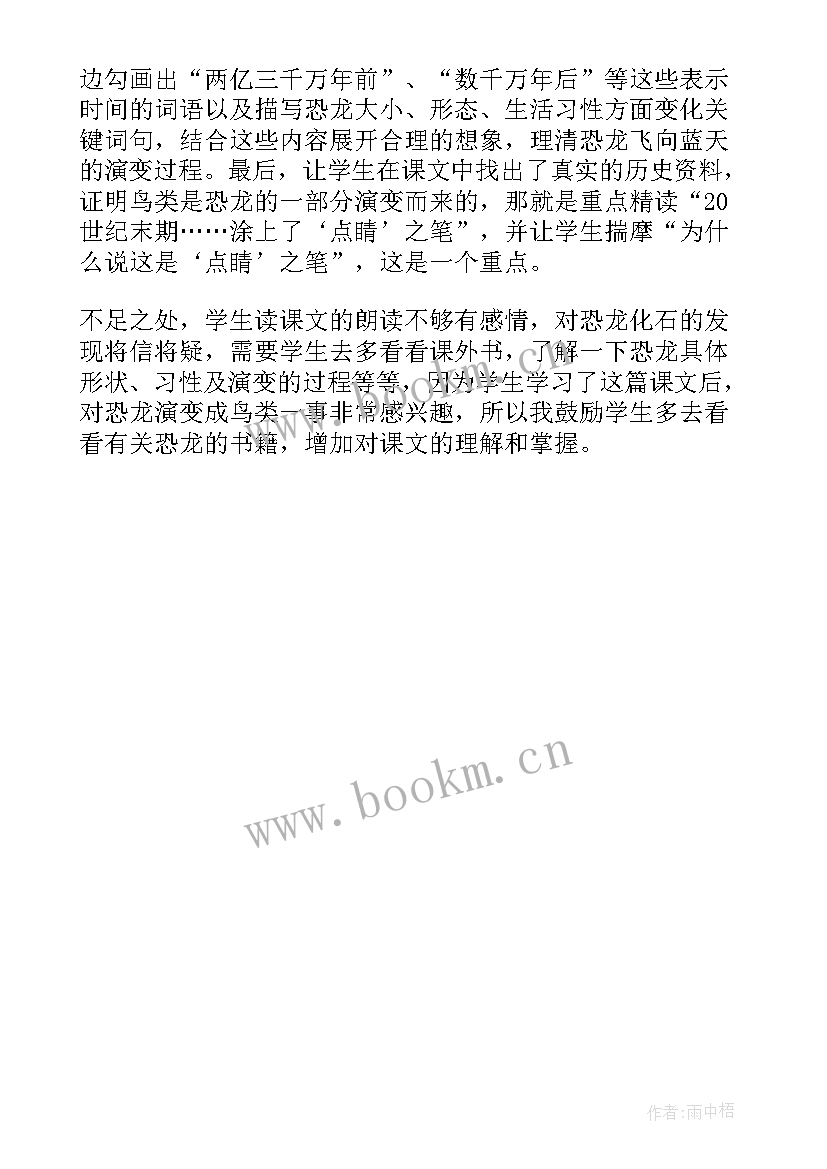 蓝天下的恐龙教学反思 飞向蓝天的恐龙教学反思(精选5篇)