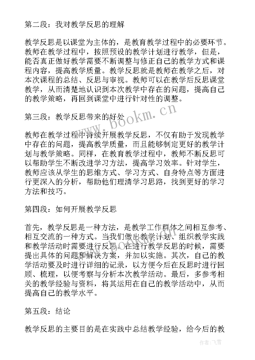 最新观书有感的教学反思 物理教学反思心得体会(通用9篇)