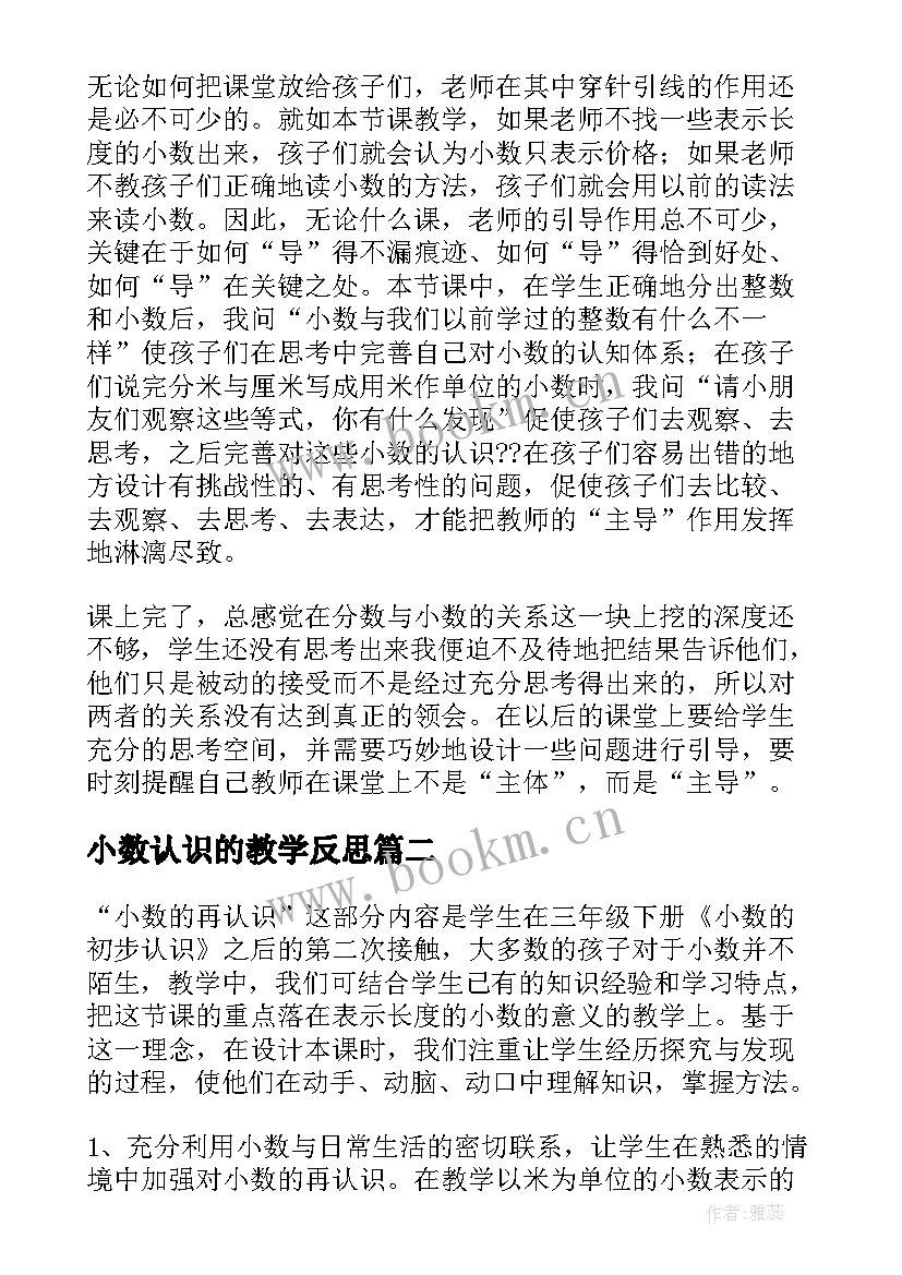 小数认识的教学反思(大全8篇)