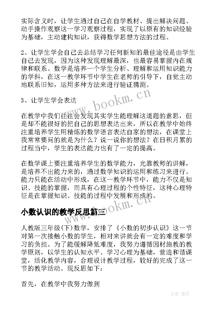 小数认识的教学反思(大全8篇)