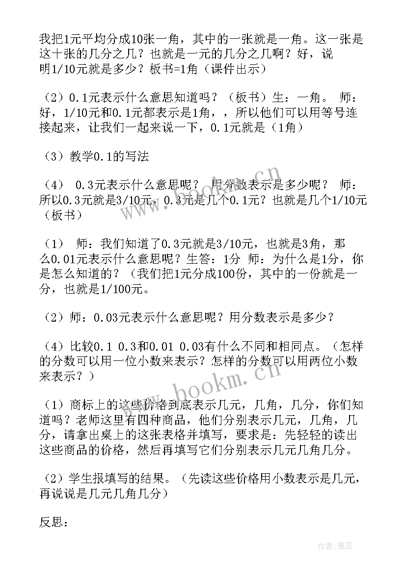 小数认识的教学反思(大全8篇)