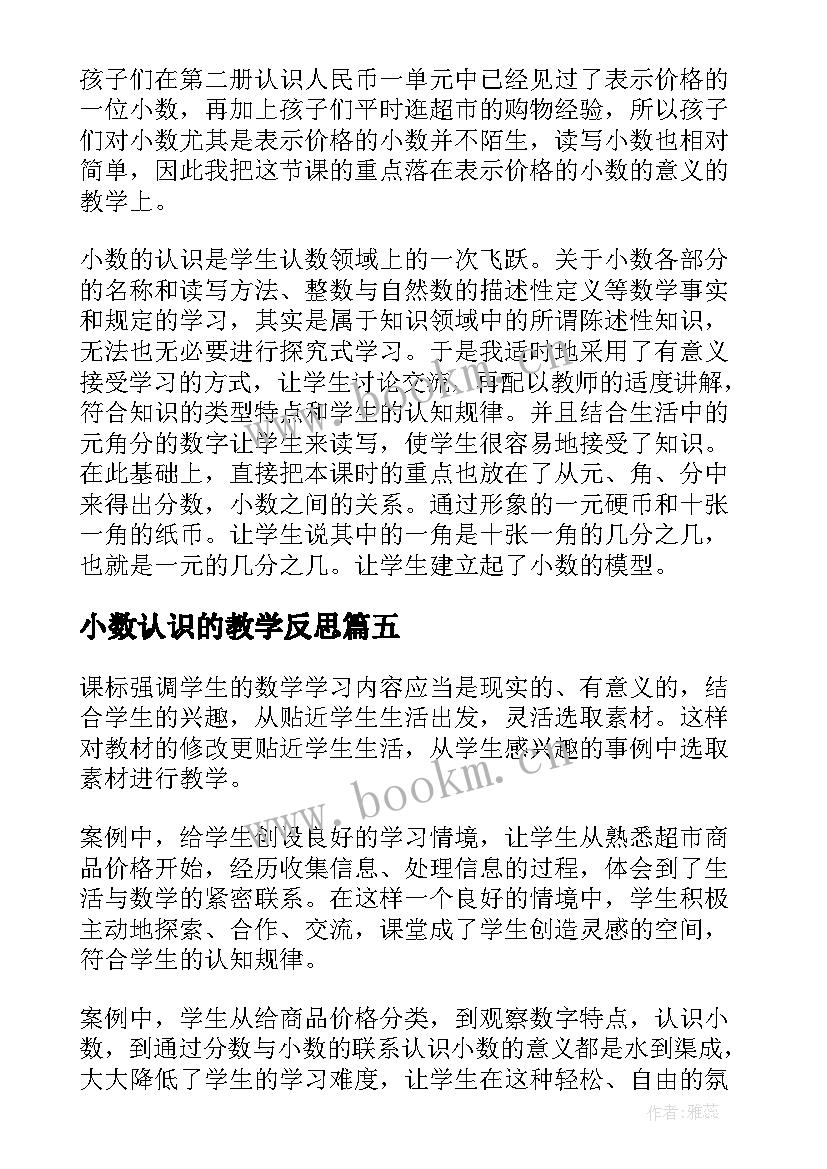 小数认识的教学反思(大全8篇)