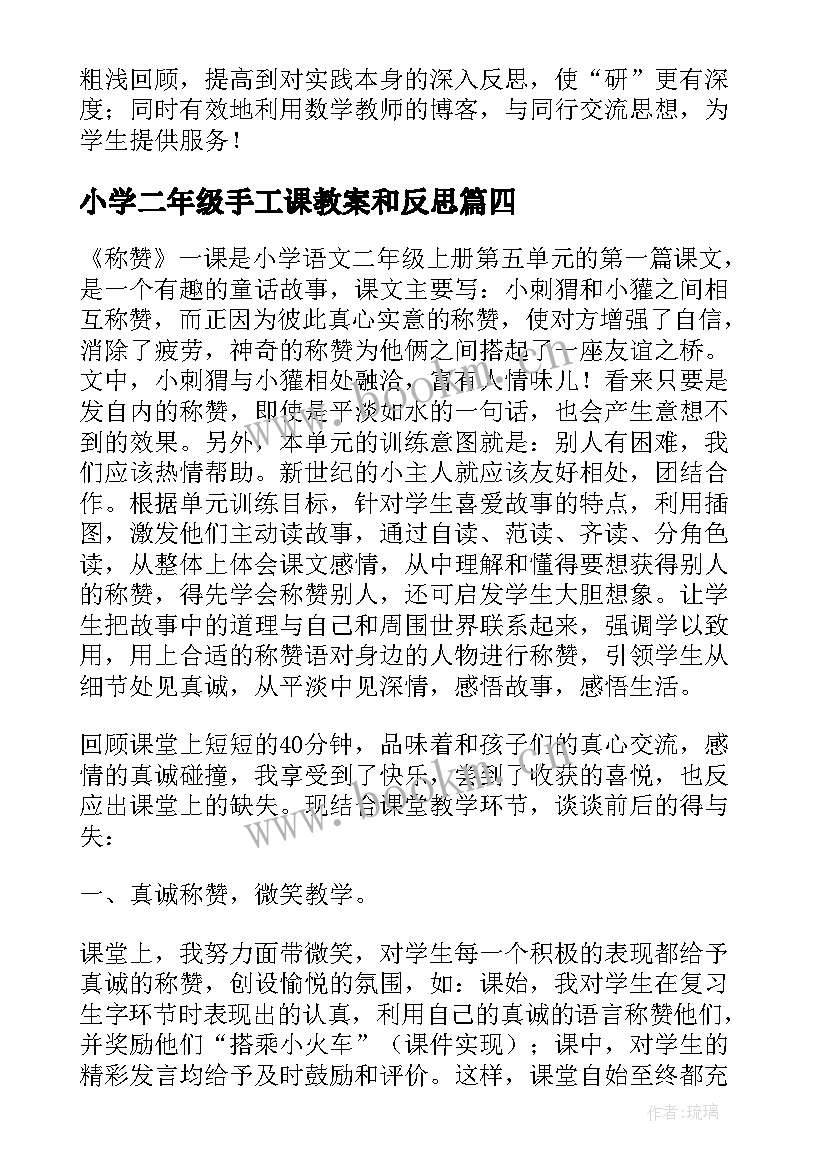 小学二年级手工课教案和反思 小学二年级数学教学反思(汇总6篇)