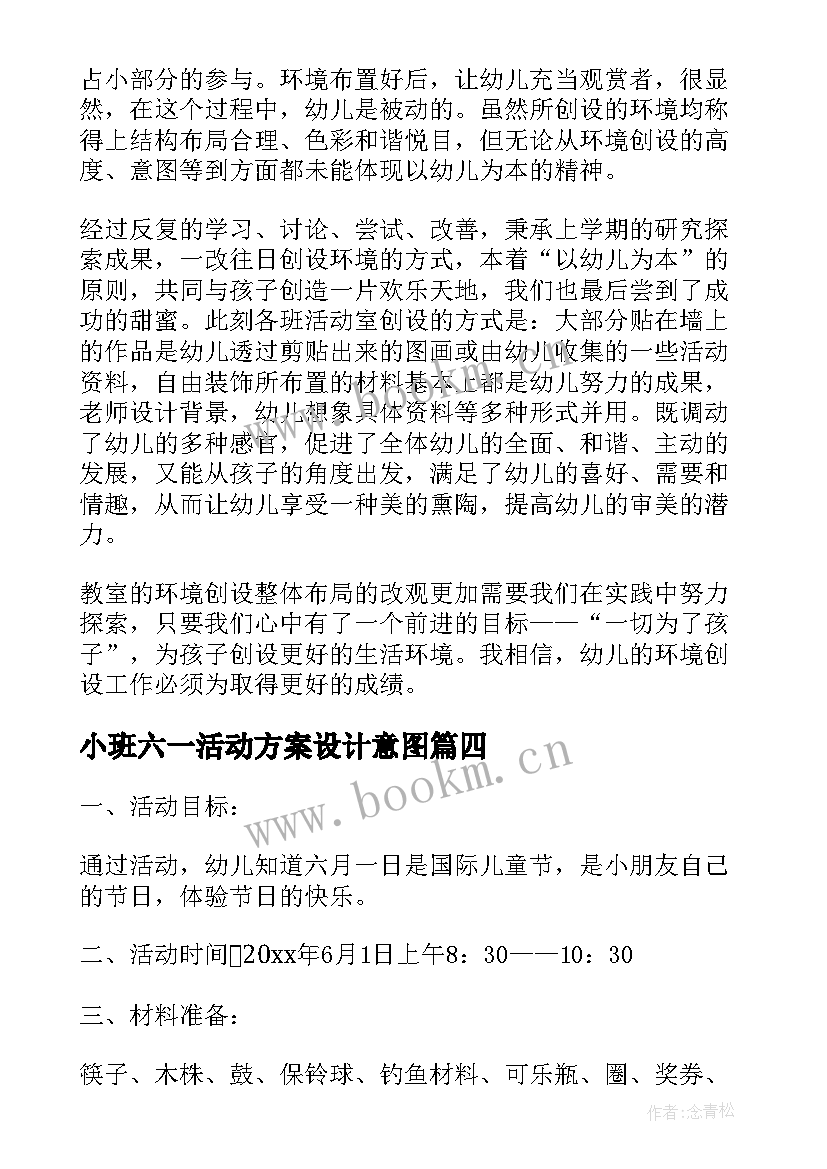 小班六一活动方案设计意图 小班六一儿童节活动方案(优质9篇)