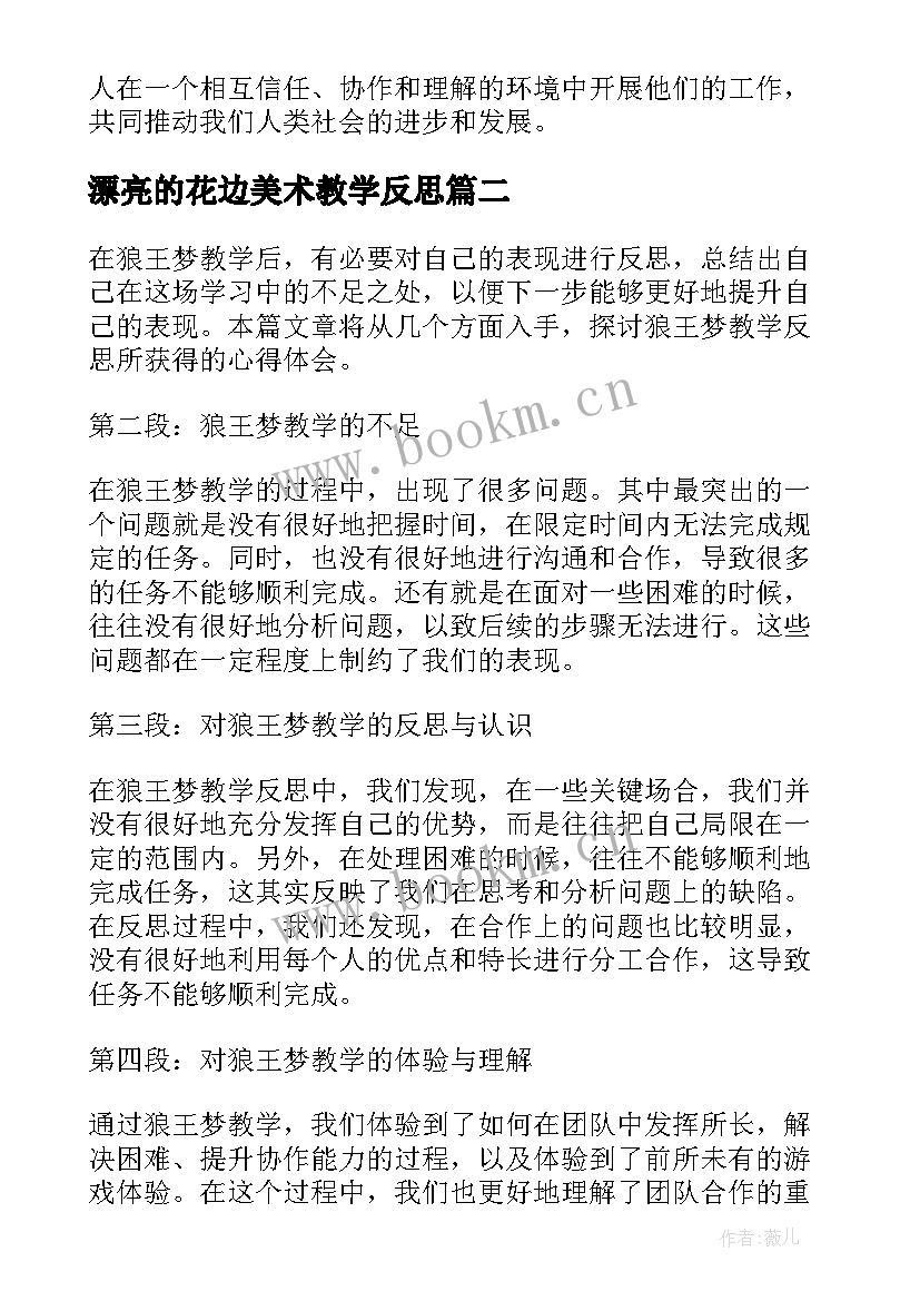 2023年漂亮的花边美术教学反思(大全7篇)