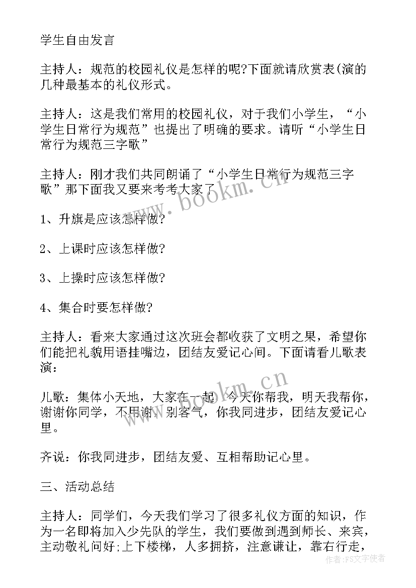 最新四年级成长礼总结(通用5篇)