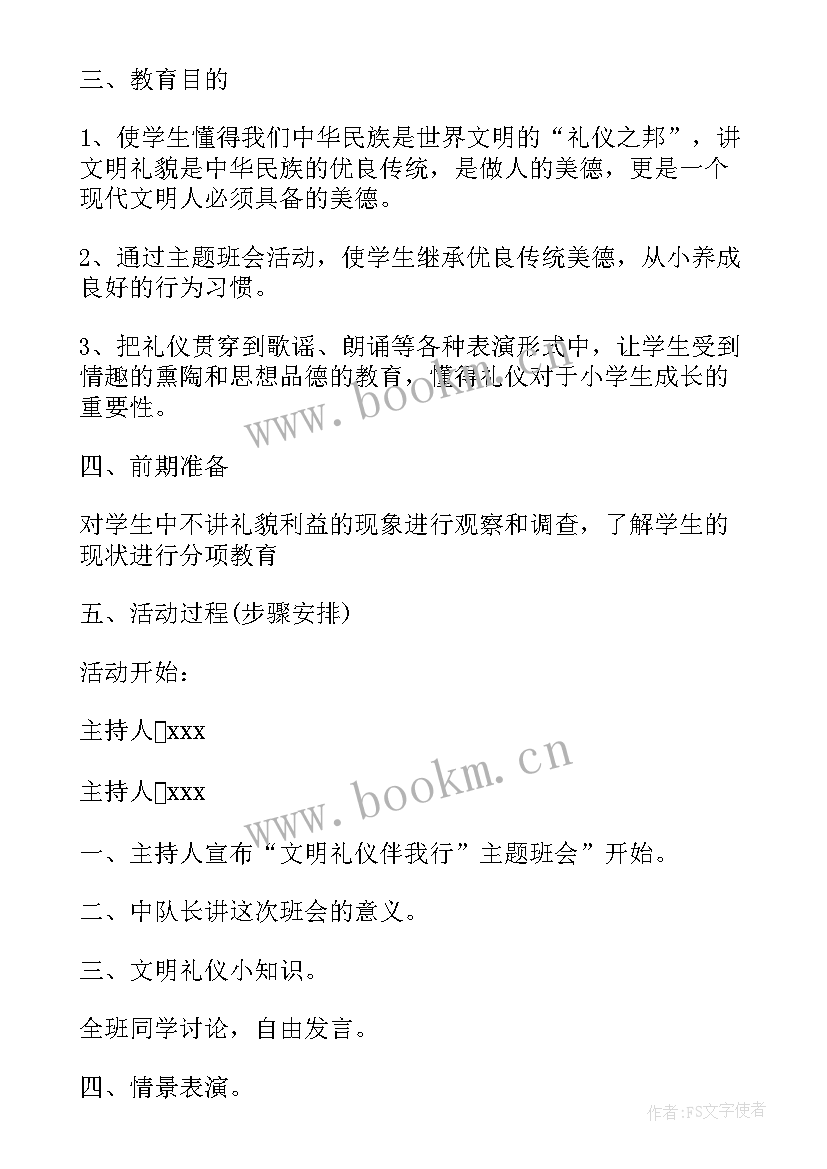 最新四年级成长礼总结(通用5篇)