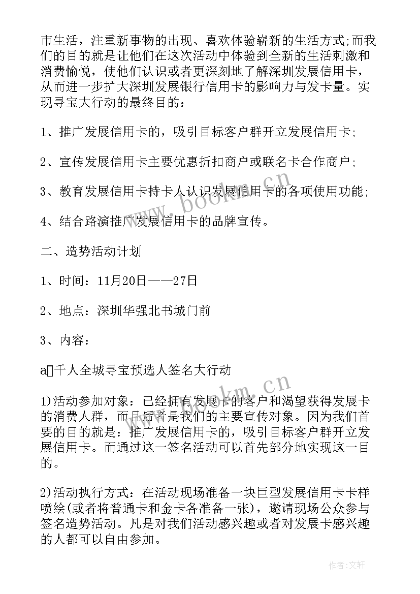 2023年户外亲子寻宝活动方案设计 户外寻宝游戏活动方案(实用6篇)