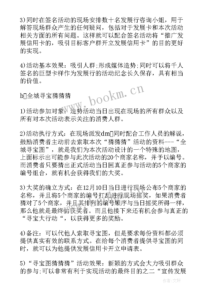 2023年户外亲子寻宝活动方案设计 户外寻宝游戏活动方案(实用6篇)