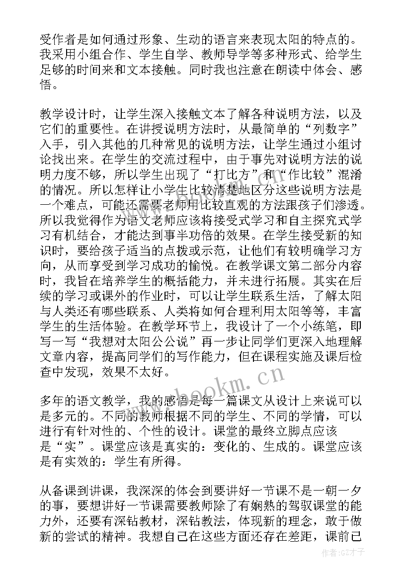 三年级语文橡树教学反思总结 三年级语文教学反思(实用9篇)