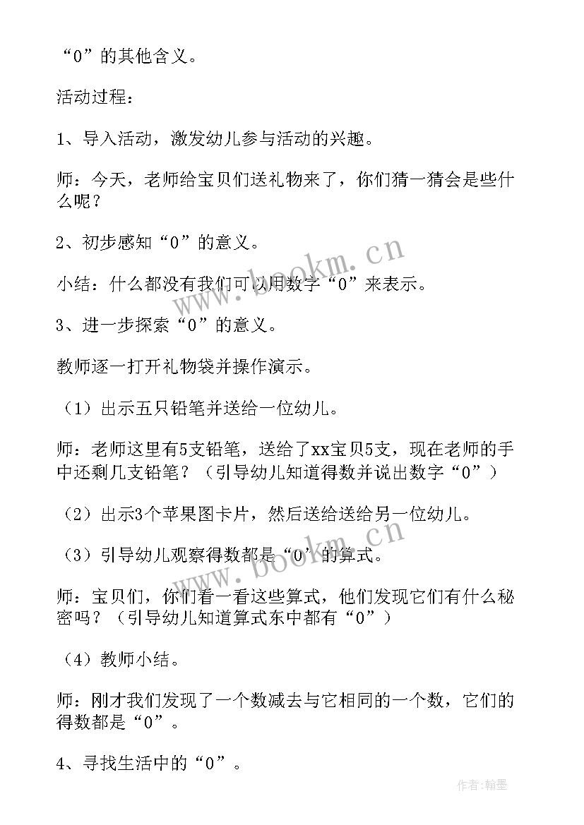 2023年大班有趣的太阳伞教学反思(通用5篇)