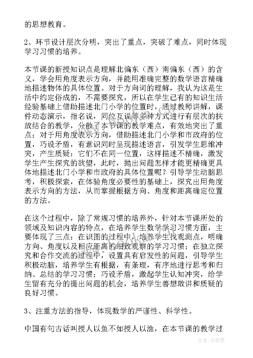 2023年用数对确定位置教学反思总结 确定位置的教学反思(大全6篇)