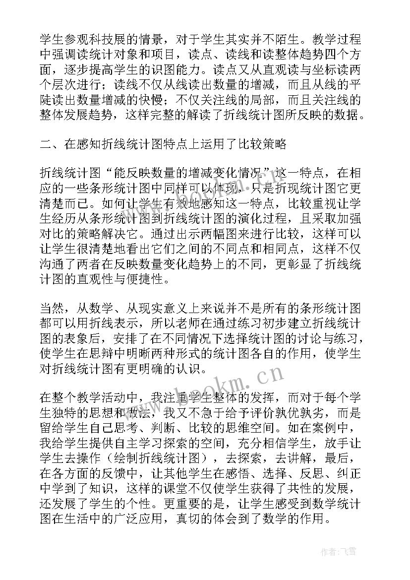 2023年四年级数学教案教学反思人教版(优秀5篇)