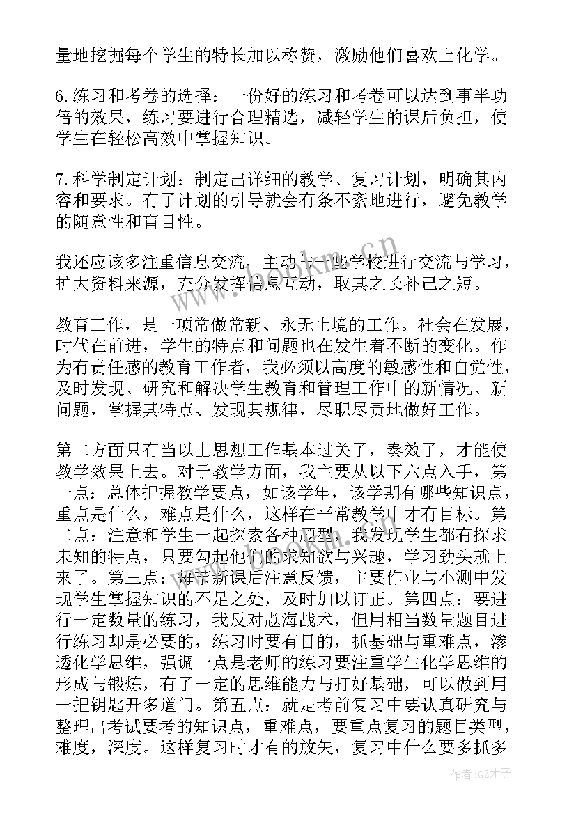 2023年初中化学除杂教案(大全9篇)