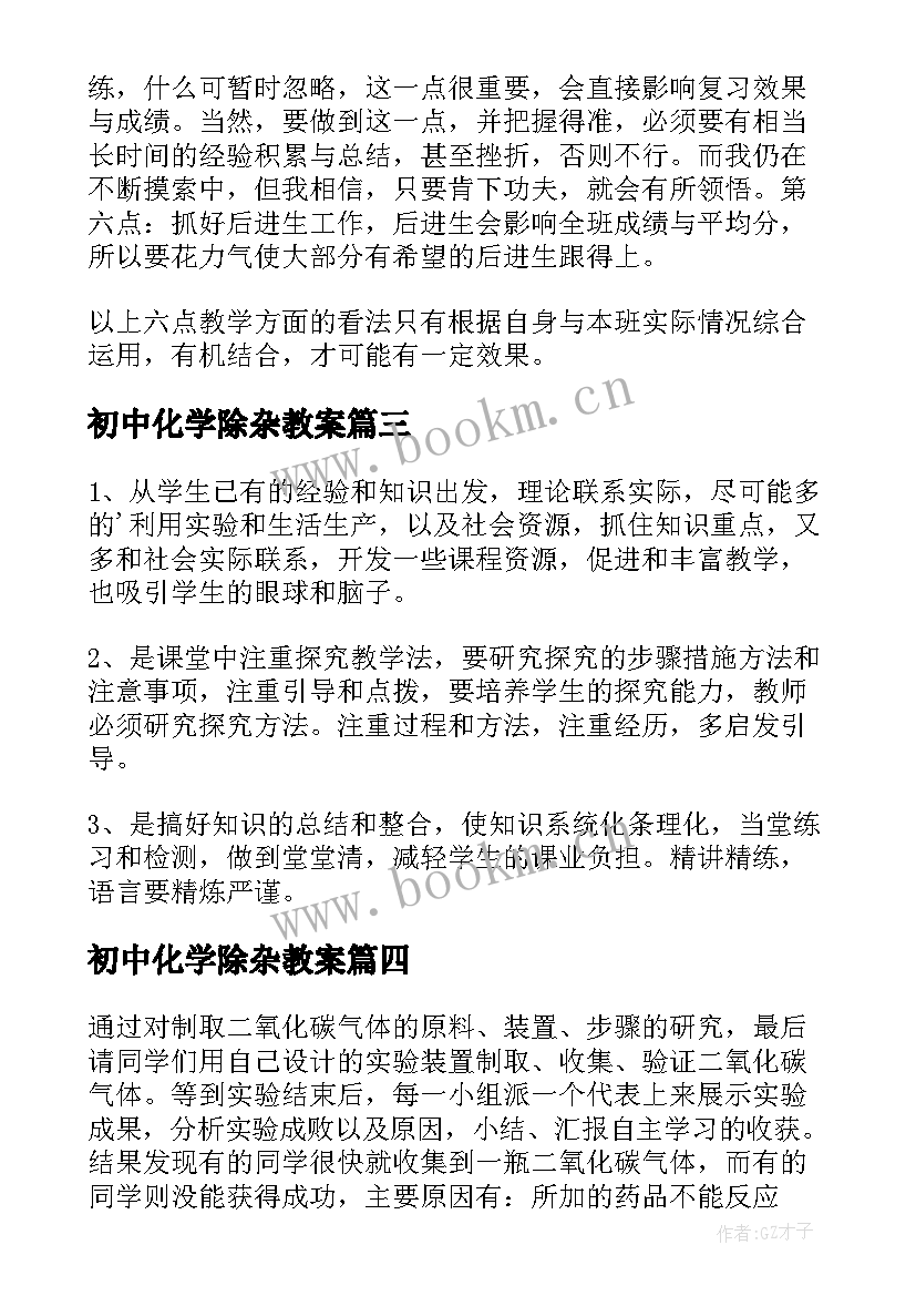 2023年初中化学除杂教案(大全9篇)