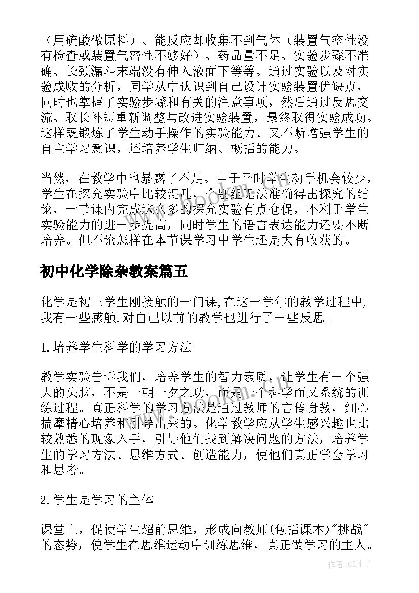 2023年初中化学除杂教案(大全9篇)