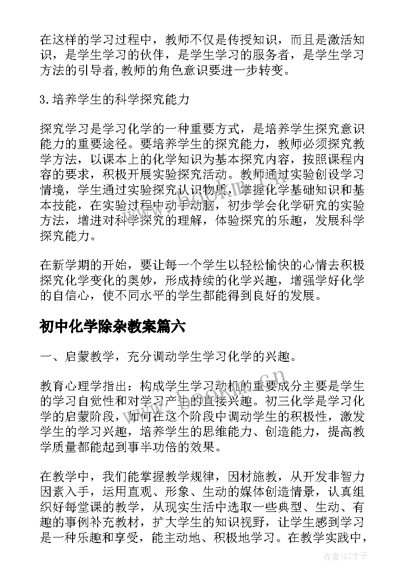 2023年初中化学除杂教案(大全9篇)