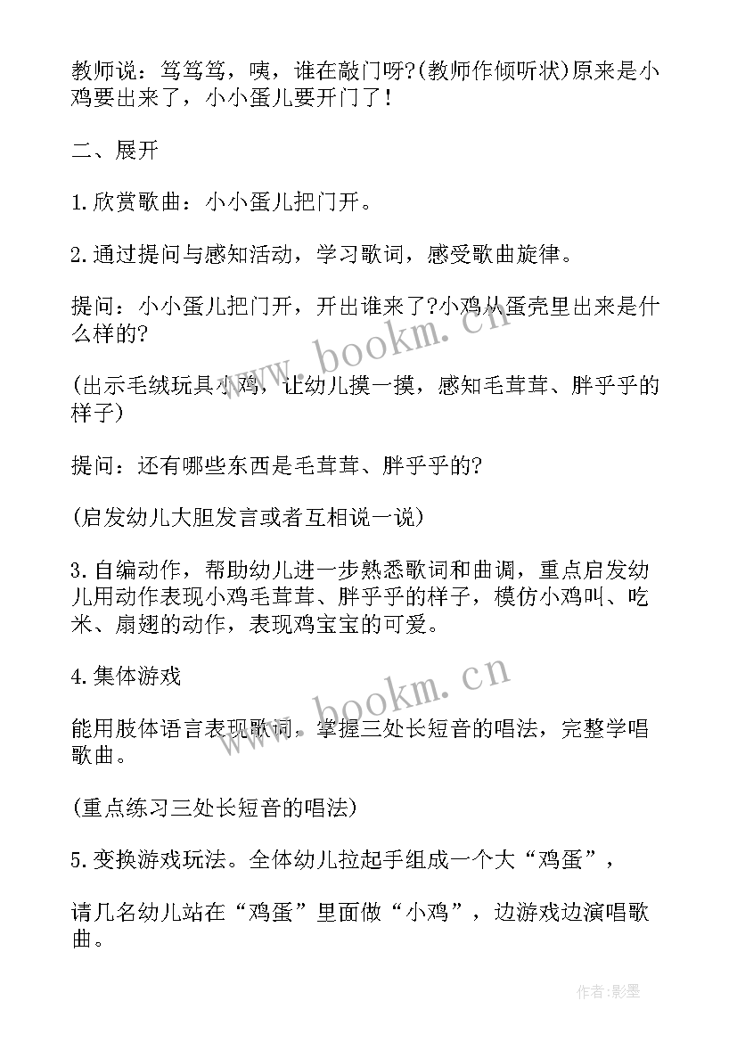 2023年幼儿园游戏活动教学反思 幼儿园小班体育教案小鸡快跑及教学反思(优秀5篇)