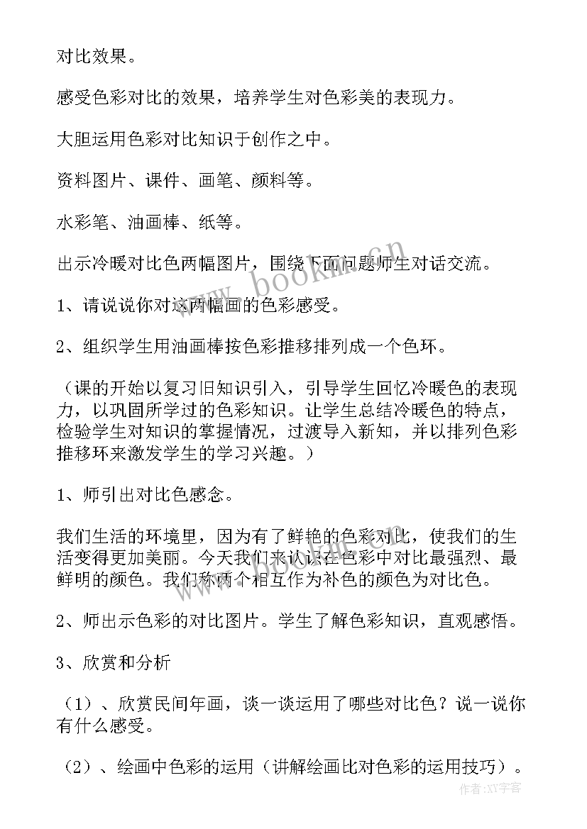 2023年湘美版四年级美术教案教学反思 小学四年级美术教学反思(通用10篇)