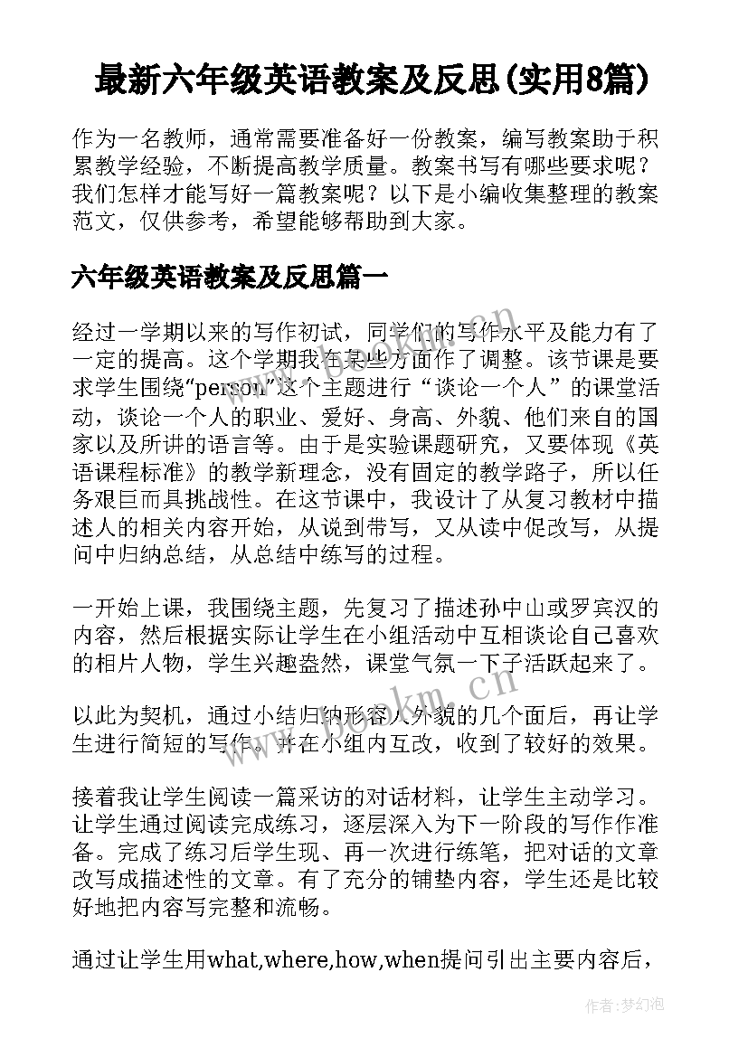 最新六年级英语教案及反思(实用8篇)