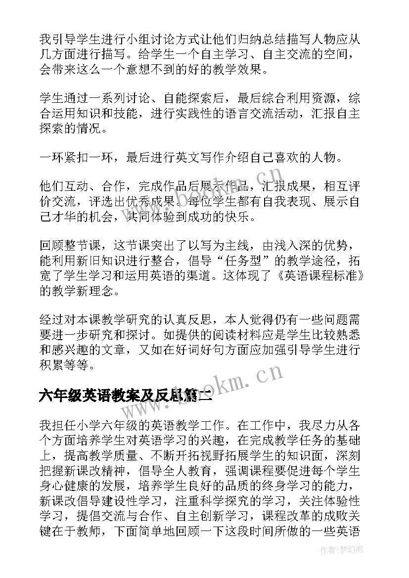 最新六年级英语教案及反思(实用8篇)