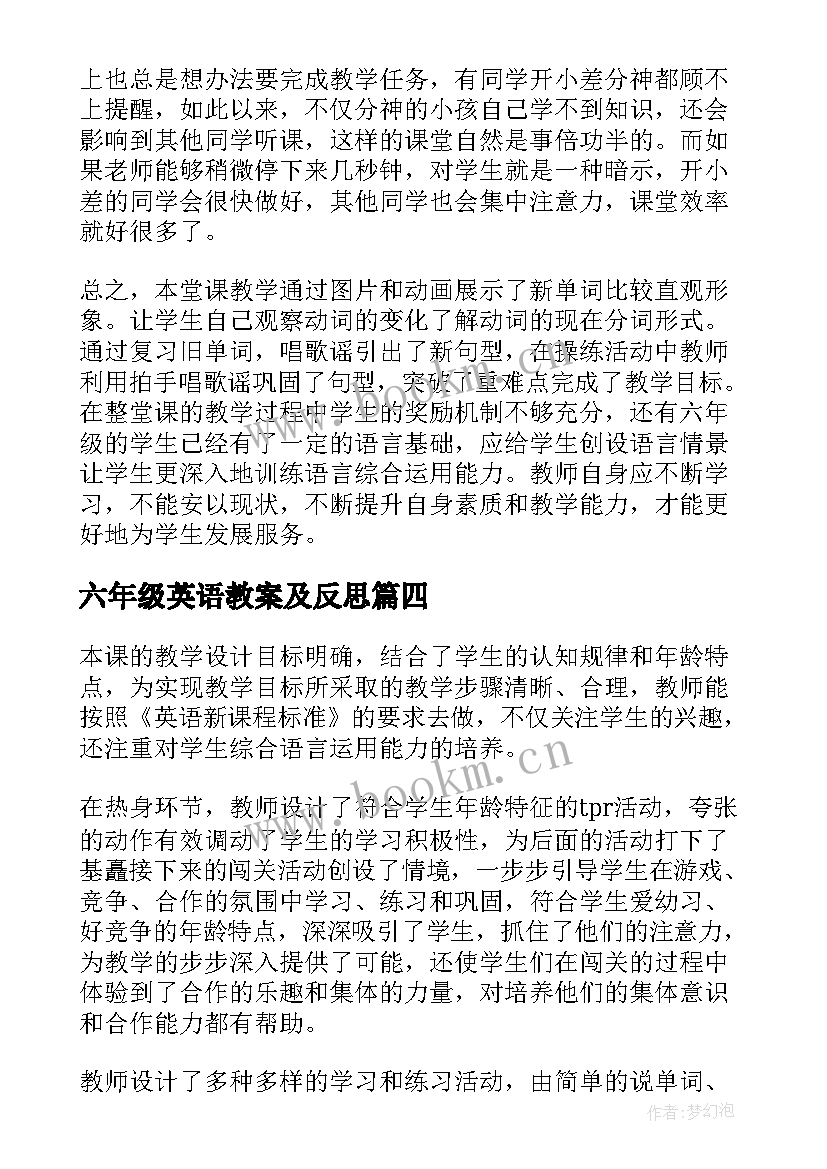 最新六年级英语教案及反思(实用8篇)